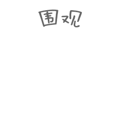 437ccm必赢国际(股份)有限公司-官方网站