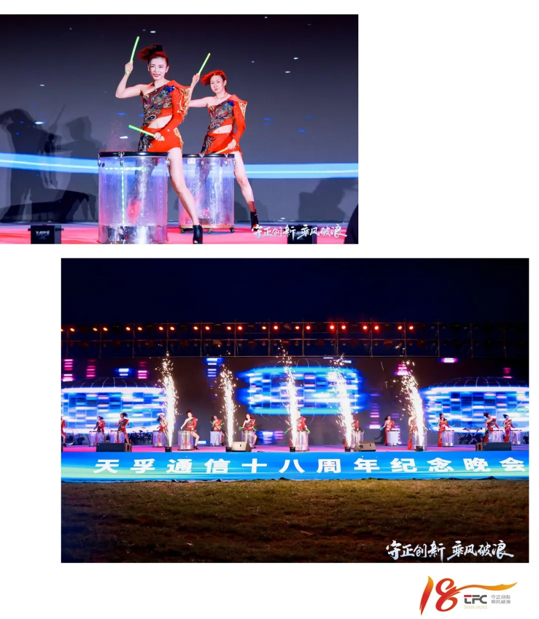 “守正立异 乘风破浪”437ccm必赢国际通讯18周年岁念晚会圆满落幕