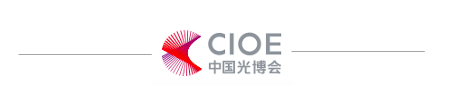 【CIOE2023】437ccm必赢国际通讯邀您相约深圳光博会
