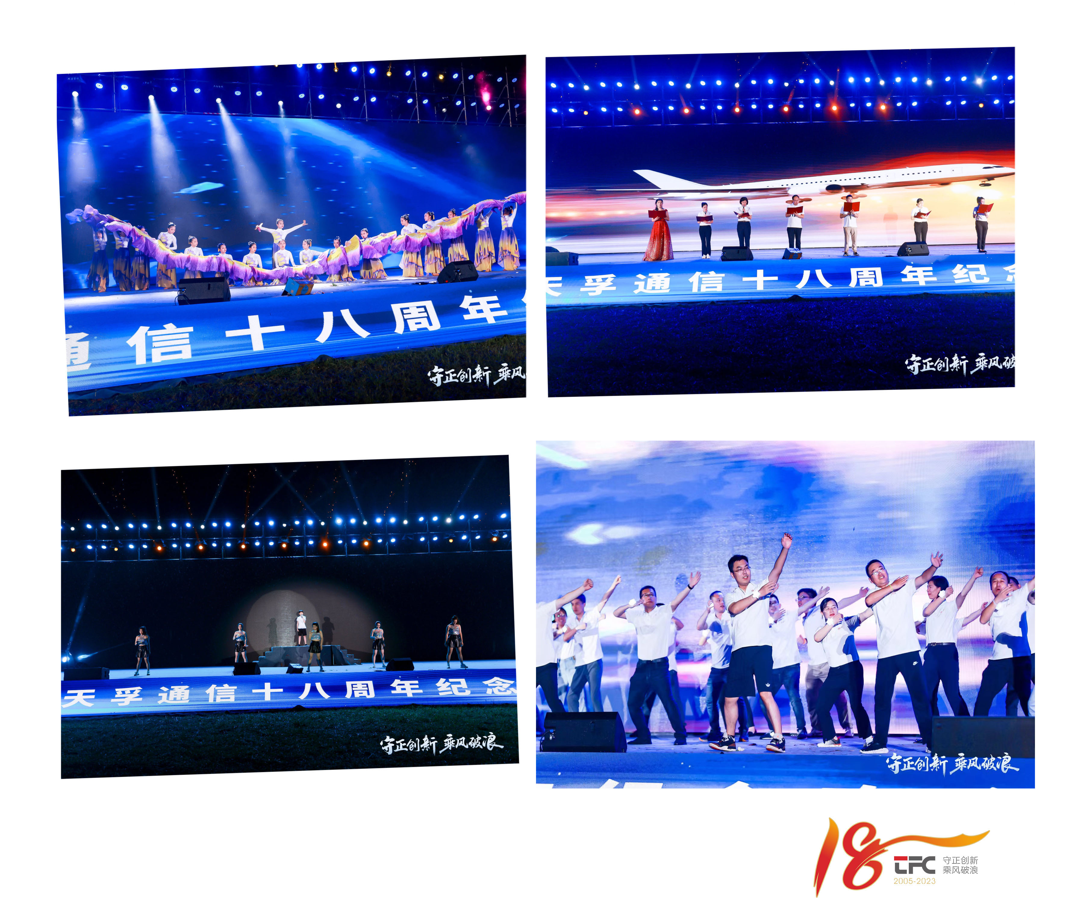 “守正立异 乘风破浪”437ccm必赢国际通讯18周年岁念晚会圆满落幕