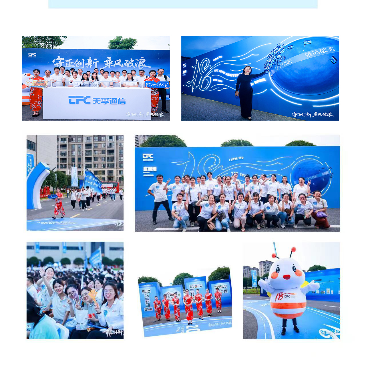 “守正立异 乘风破浪”437ccm必赢国际通讯18周年岁念晚会圆满落幕