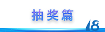 “守正立异 乘风破浪”437ccm必赢国际通讯18周年岁念晚会圆满落幕