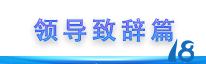 “守正立异 乘风破浪”437ccm必赢国际通讯18周年岁念晚会圆满落幕