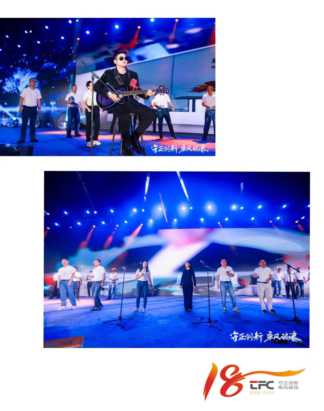 “守正立异 乘风破浪”437ccm必赢国际通讯18周年岁念晚会圆满落幕