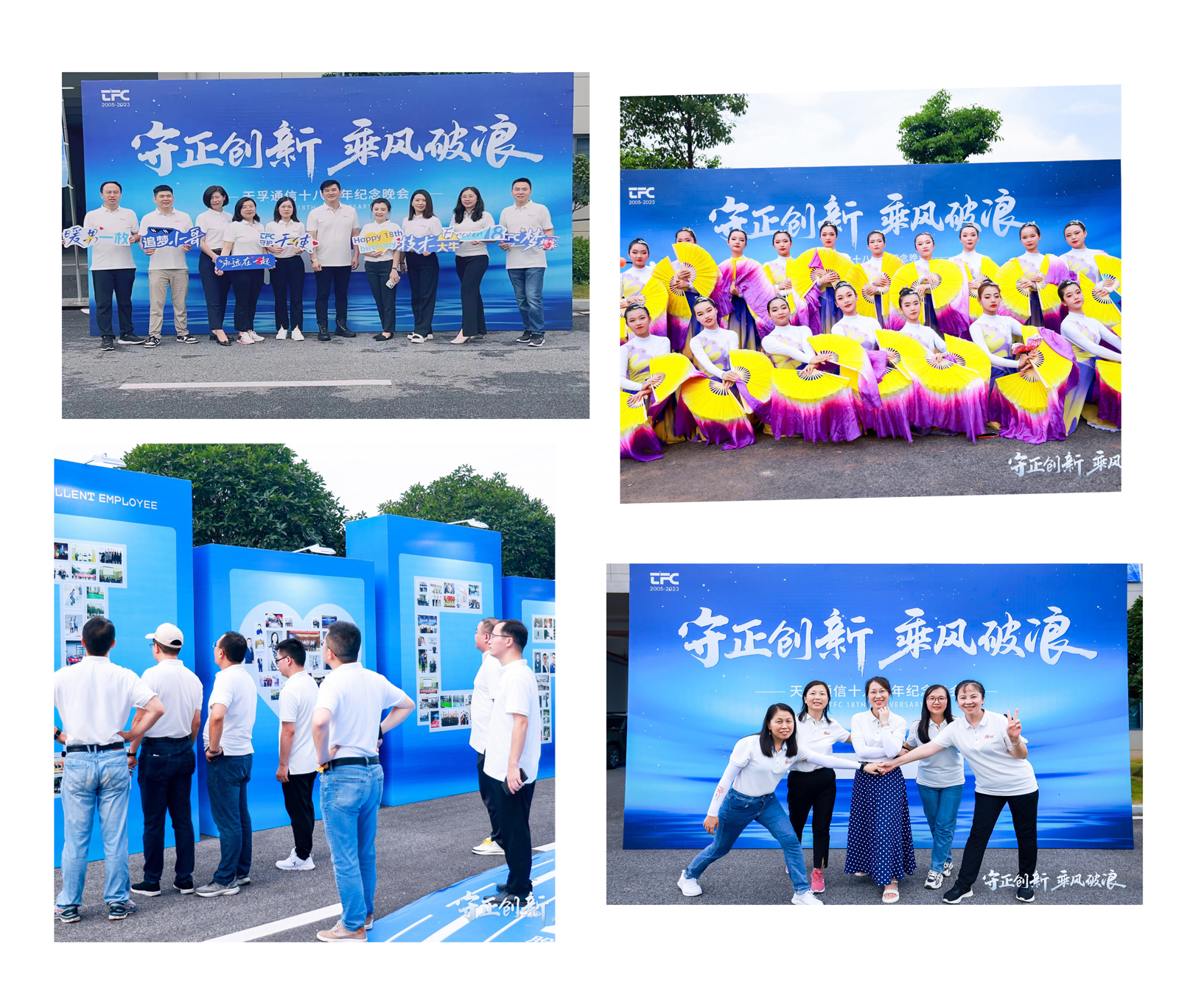 “守正立异 乘风破浪”437ccm必赢国际通讯18周年岁念晚会圆满落幕