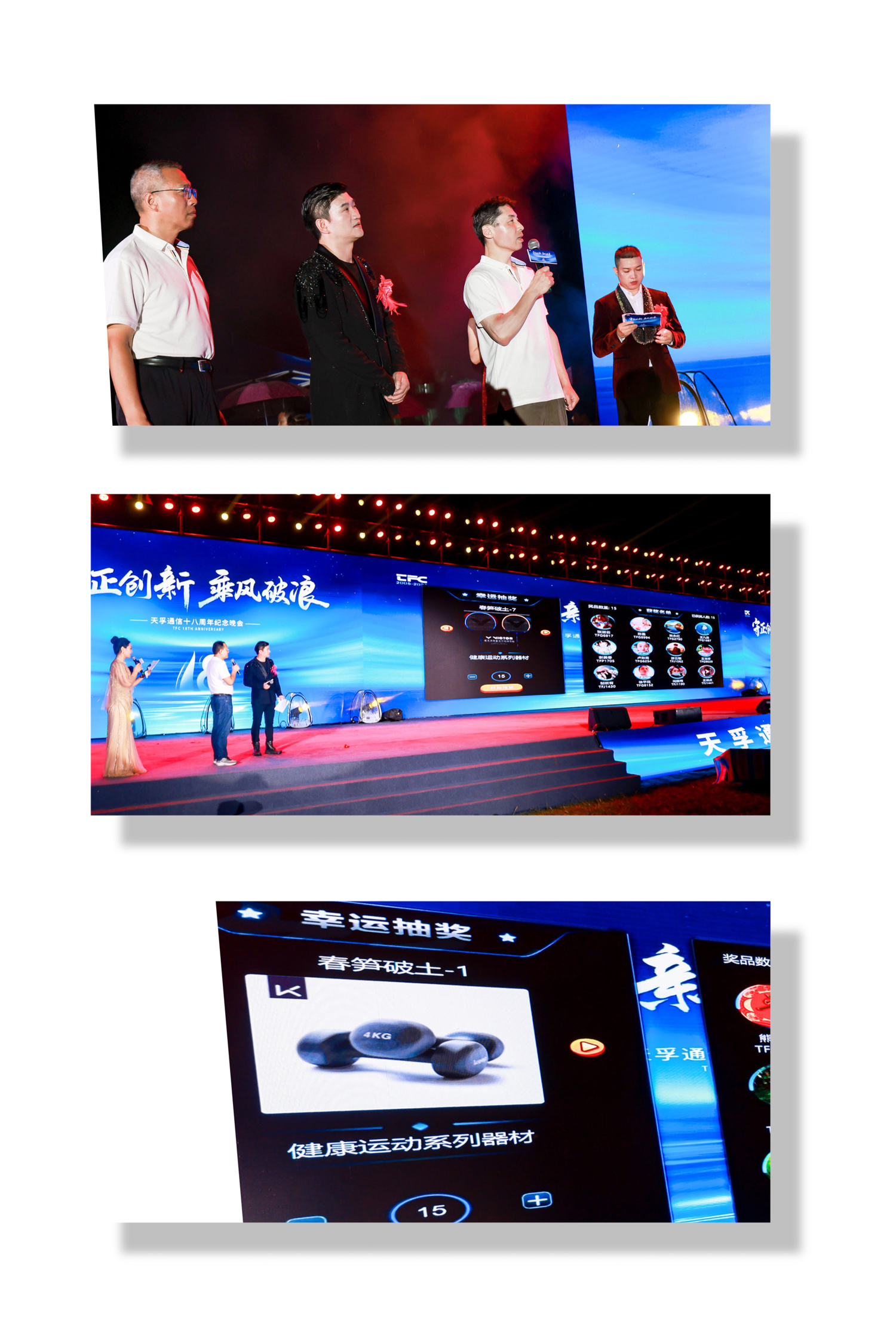 “守正立异 乘风破浪”437ccm必赢国际通讯18周年岁念晚会圆满落幕