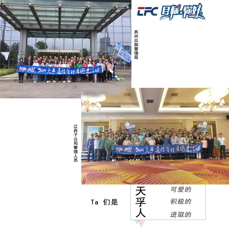 Hello, Goal! The Team-building Activity of &lt;br&gt;TFC COMMUNICATION Co., Ltd. in April Concluded Successfully