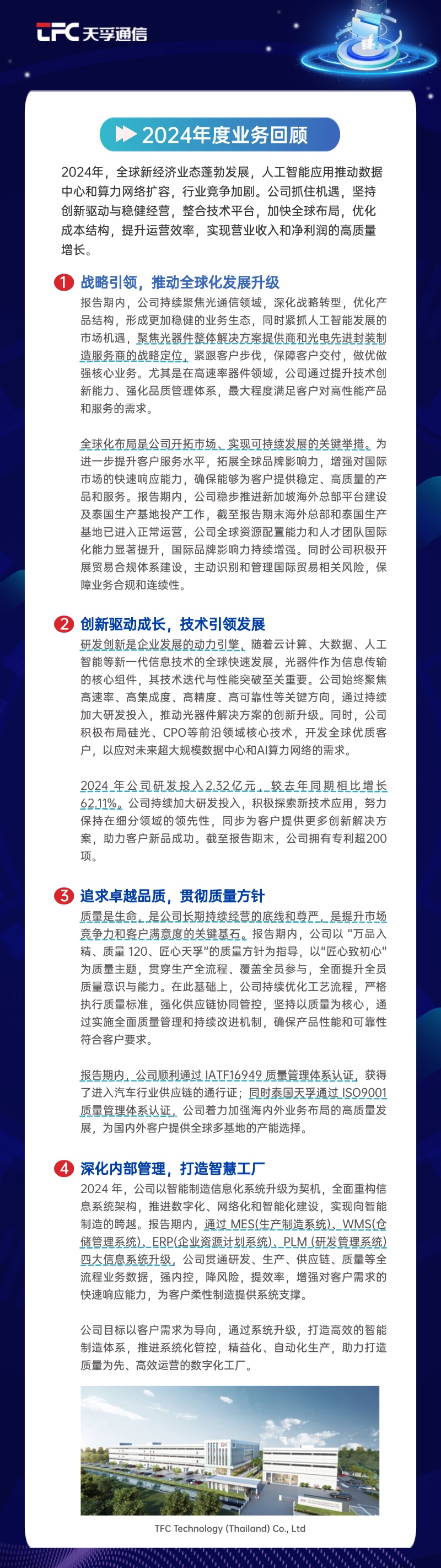 一图读懂｜437ccm必赢国际通讯2024年度报告
