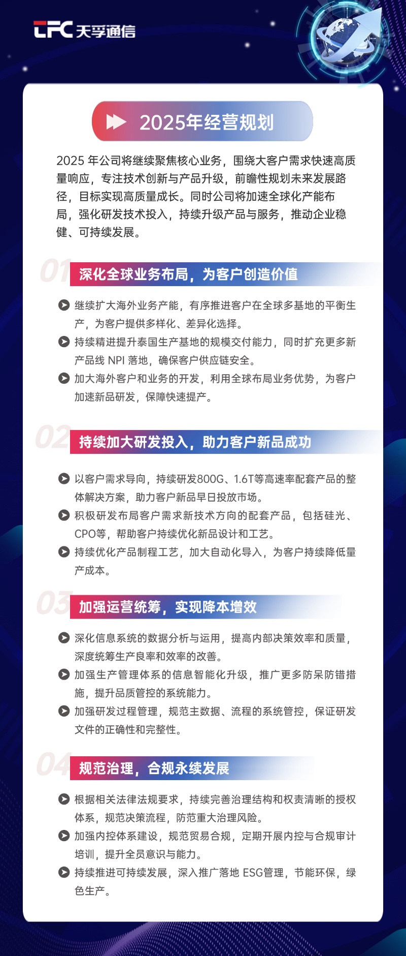 一图读懂｜437ccm必赢国际通讯2024年度报告