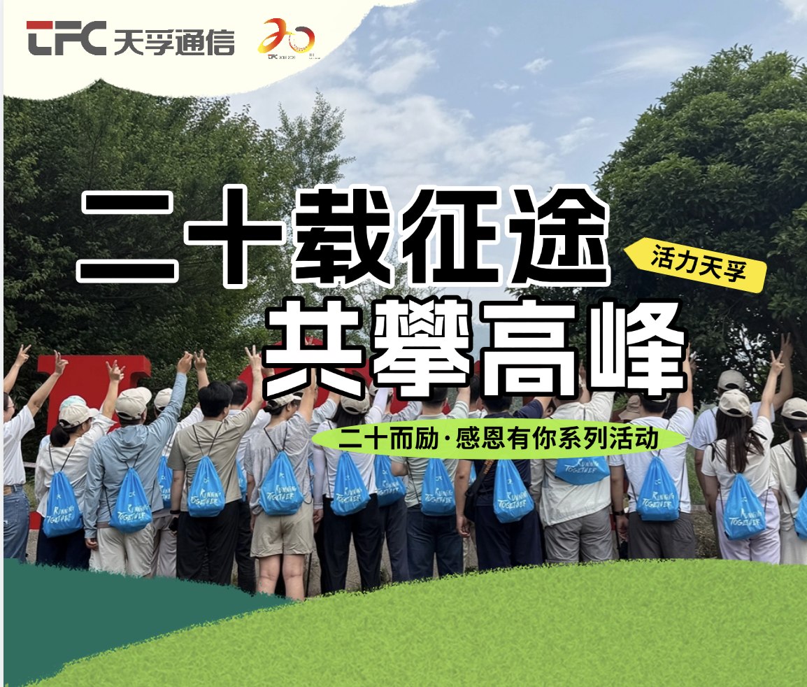 公司活动